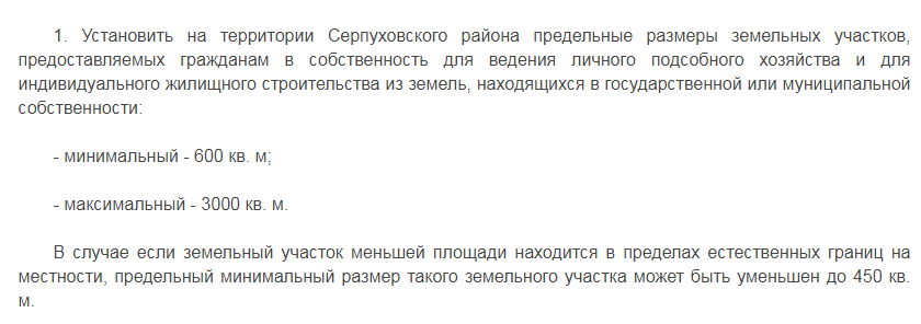 Из Постановления N 713/30 Правительства Московской области от 17 августа 2015 года